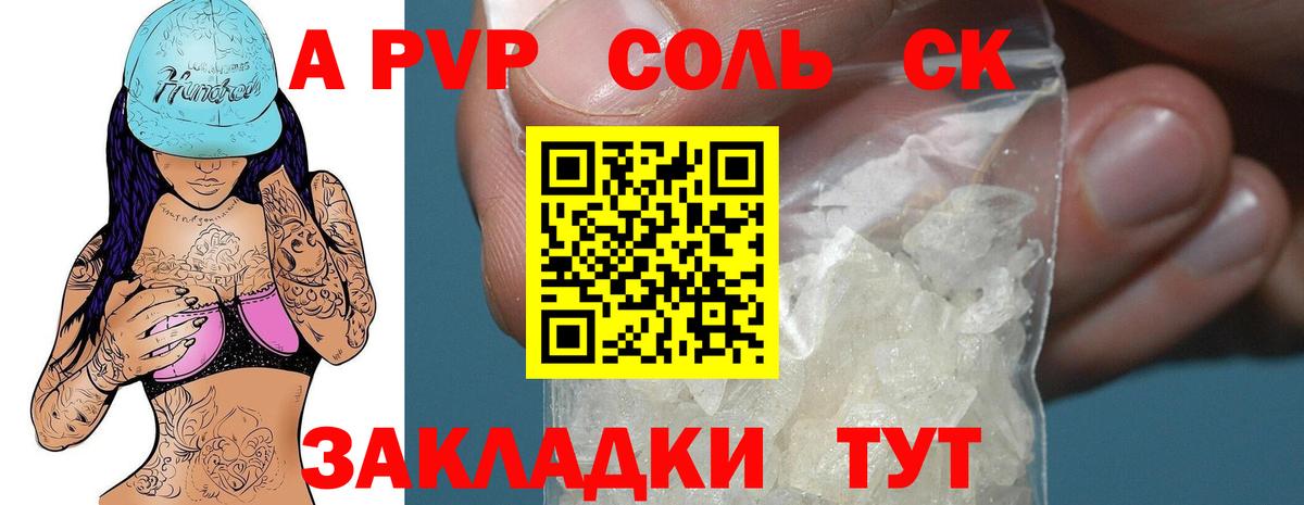 А ПВП СК  A-PVP  A-PVP мука  APVP Crystall  Дальнегорск  Вход с VPN 