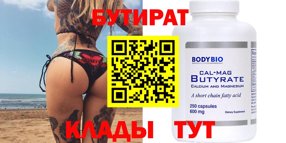 БУТИРАТ BDO 33% Дальнегорск