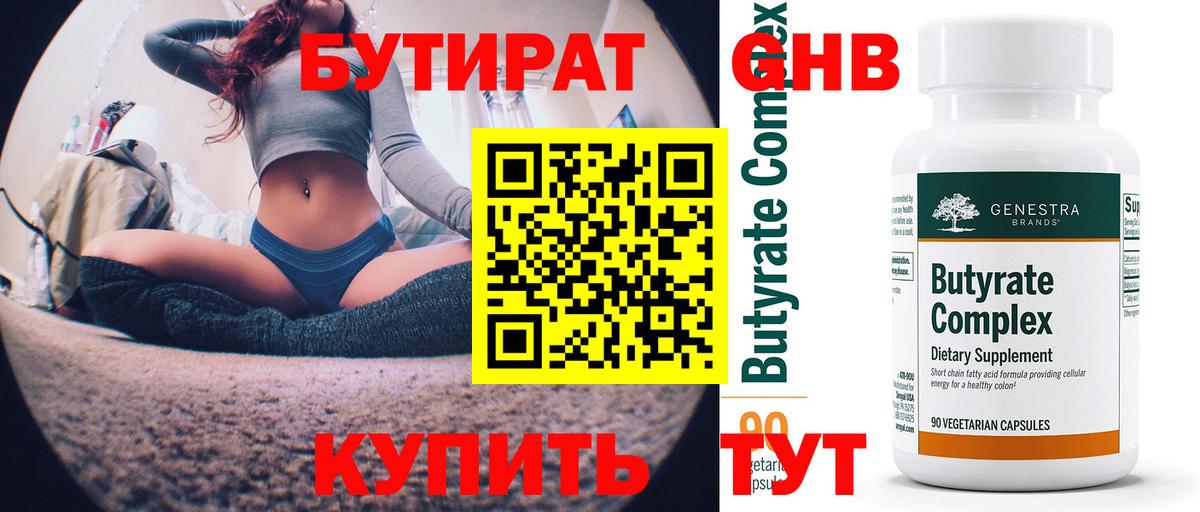 Дальнегорск  БУТИРАТ 99%  Бутират  Вход с VPN 