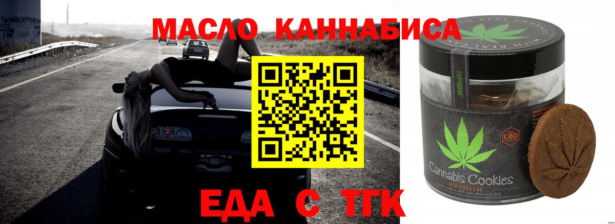 Печенье с ТГК марихуана  Вход с VPN  Дальнегорск 