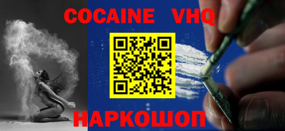 Дальнегорск  КОКАИН FishScale  КОКАИН  COCAIN 97%  Вход с VPN 