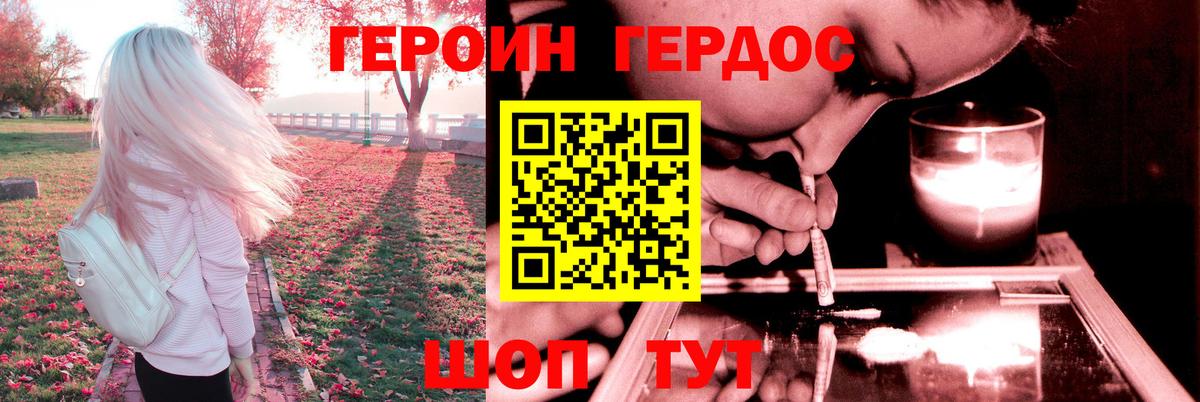 Дальнегорск  ГЕРОИН белый  Вход с VPN 