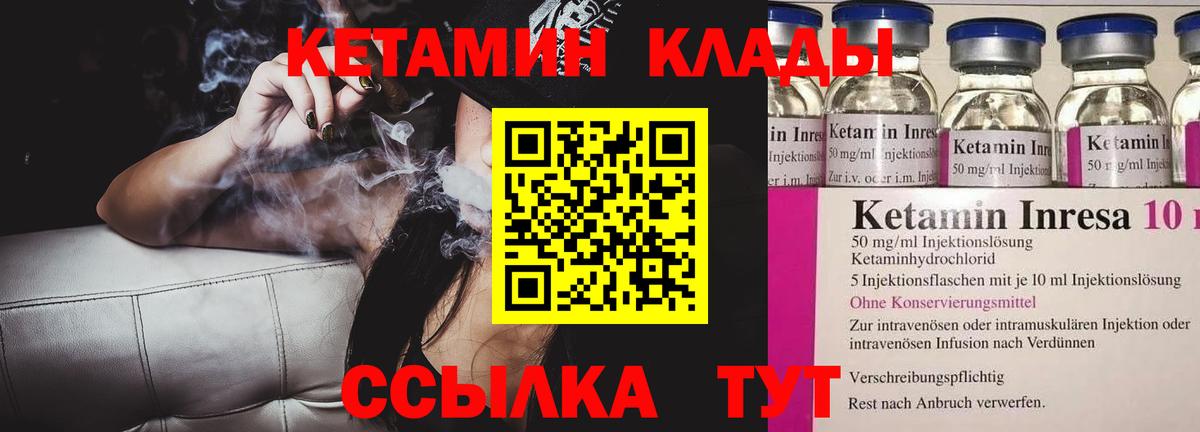 Кетамин VHQ Дальнегорск