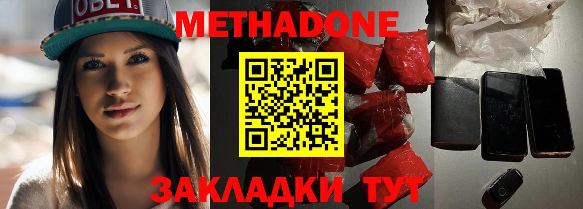 МЕТАДОН methadone Дальнегорск