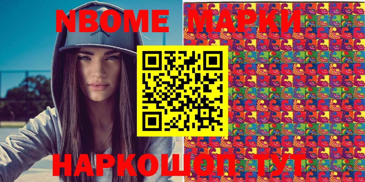Марки N-bome 1,8мг Дальнегорск