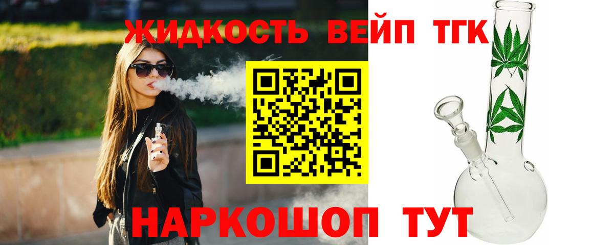Дистиллят ТГК вейп  Вход с VPN  Дальнегорск  ТГК вейп 